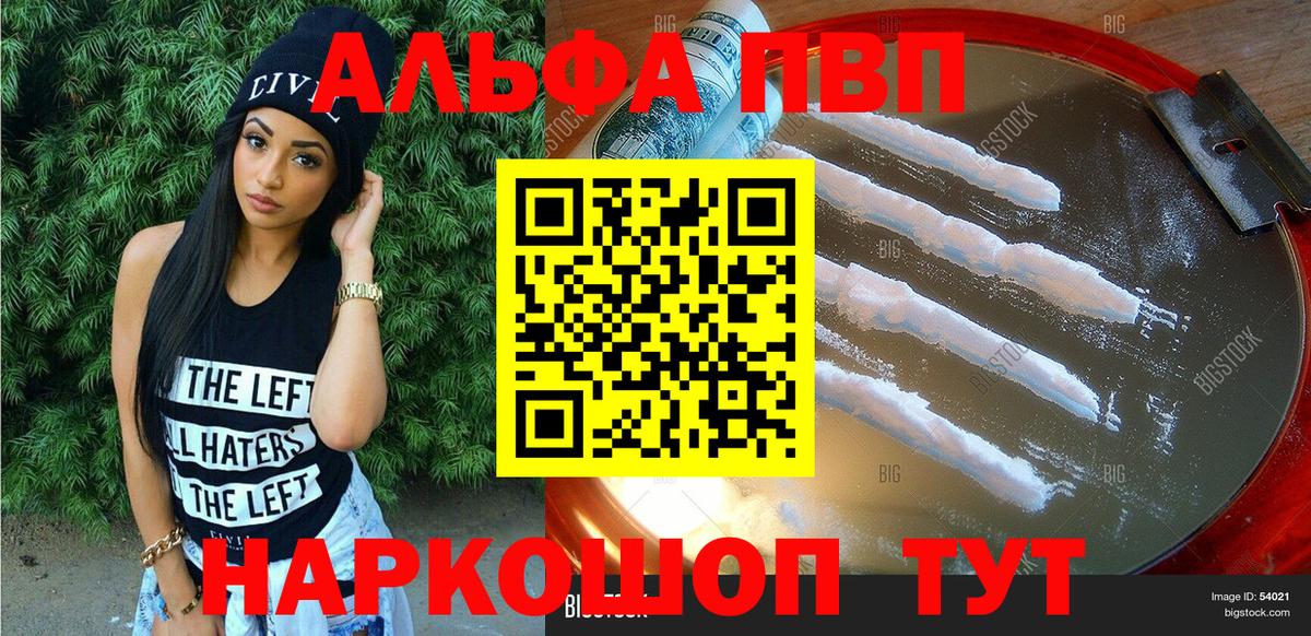 A-PVP Соль  APVP VHQ  Вход с VPN  Курганинск 