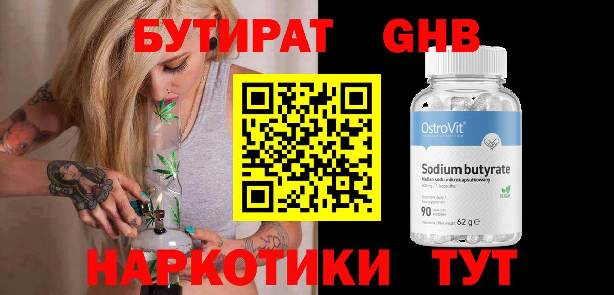 БУТИРАТ бутандиол Курганинск