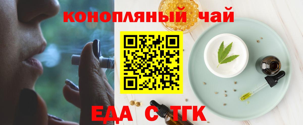 Курганинск  Печенье с ТГК марихуана  Вход с VPN 