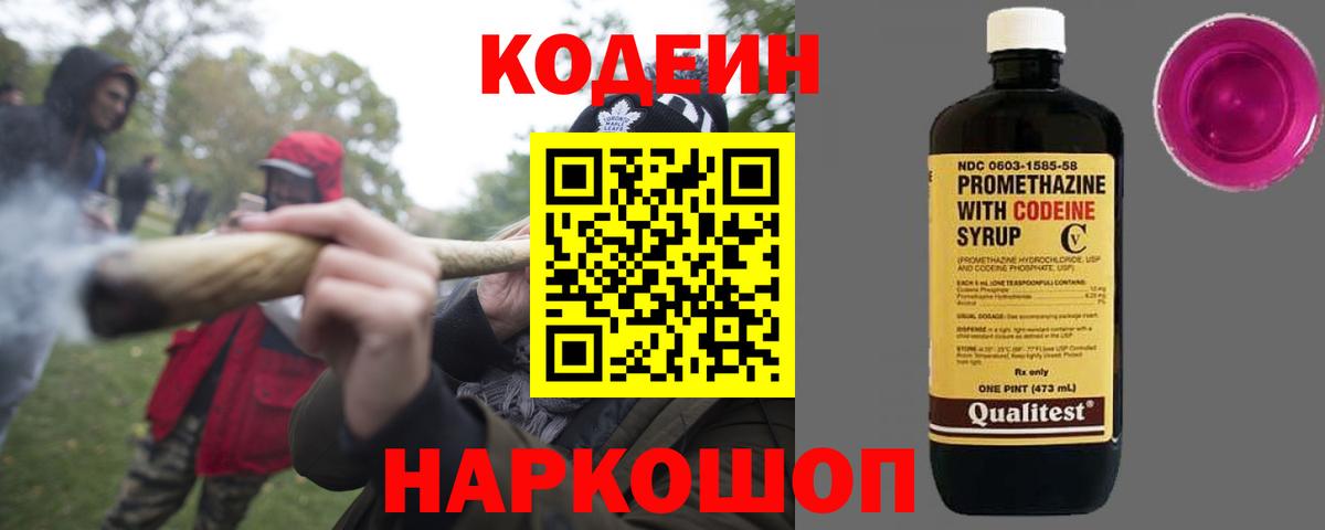 Кодеиновый сироп Lean напиток Lean (лин) Курганинск