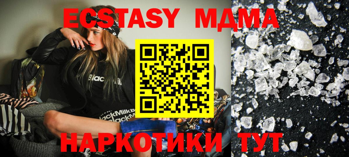 Курганинск  MDMA кристаллы  МДМА crystal  Вход с VPN 