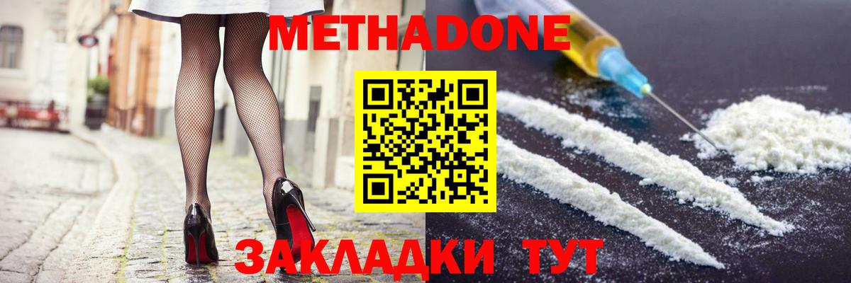 Метадон белоснежный Курганинск