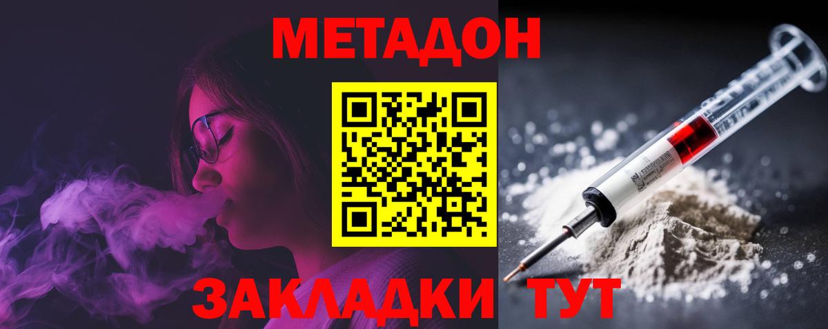 МЕТАДОН VHQ  Вход с VPN  Курганинск 