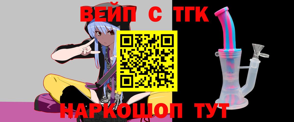 Курганинск  ТГК THC oil  Вход с VPN  Дистиллят ТГК гашишное масло 